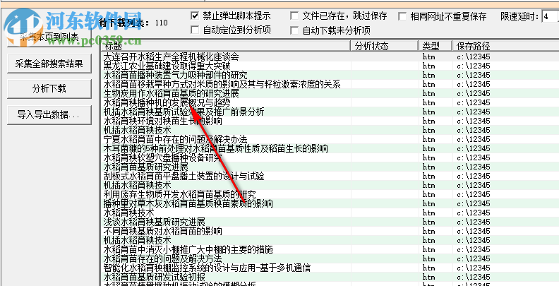 亿愿百度学术搜索文档下载 1.2.227 官方版