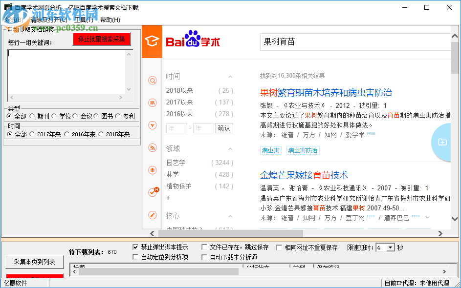 亿愿百度学术搜索文档下载 1.2.227 官方版
