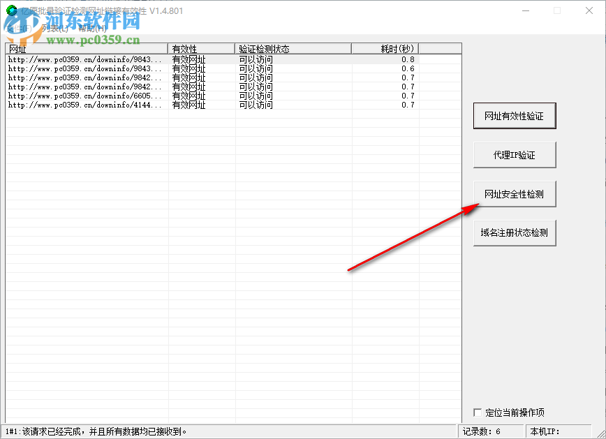 亿愿批量验证检测网址链接有效性