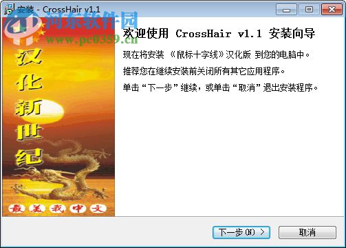 CrossHair鼠标设置优化 1.1 汉化版