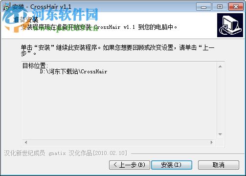 CrossHair鼠标设置优化 1.1 汉化版