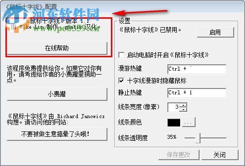 CrossHair鼠标设置优化 1.1 汉化版