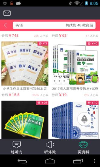 英语口语听说练(2)