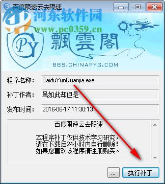 百度云管家终极破解版 5.4.5.4 不限速版