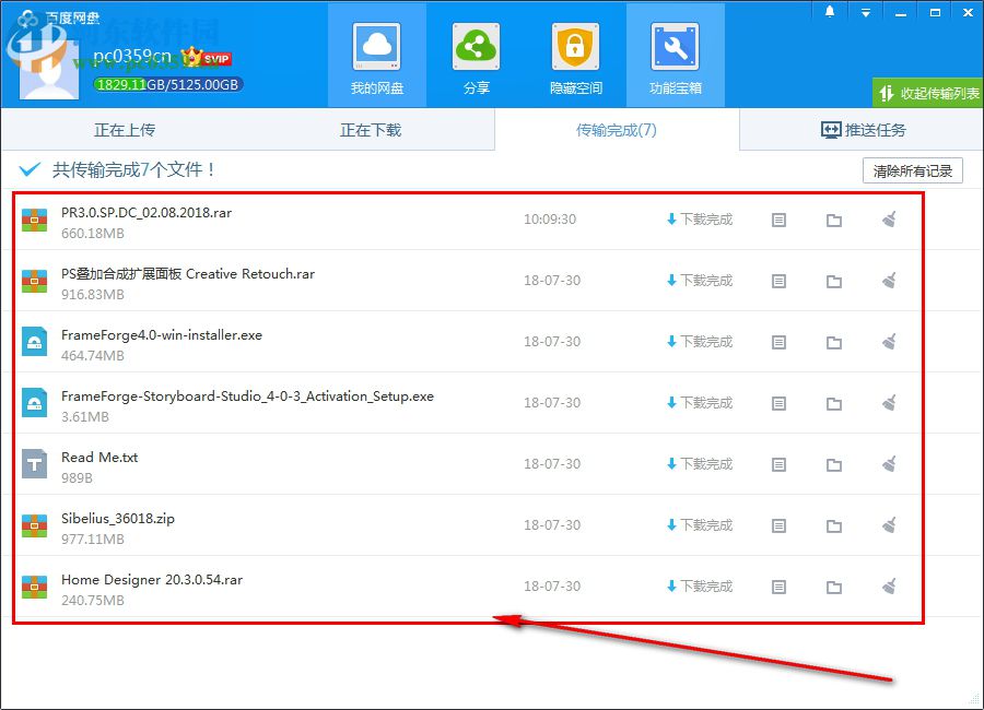 百度云管家终极破解版 5.4.5.4 不限速版