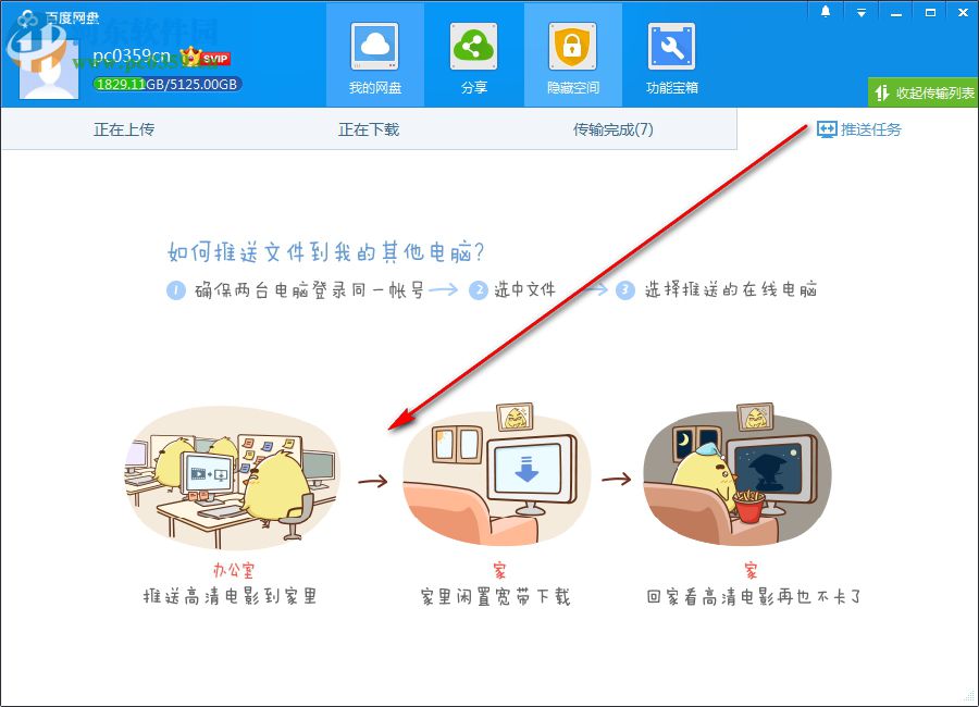 百度云管家终极破解版 5.4.5.4 不限速版
