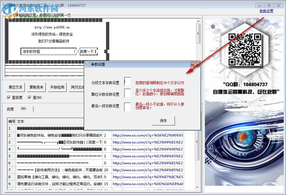 麒麟文章原创度检测工具 2.0 最新版