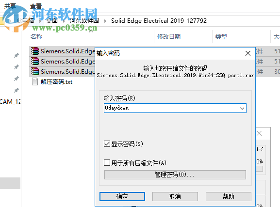 Siemens Solid Edge Electrical 2019(附安装教程) 中文破解版