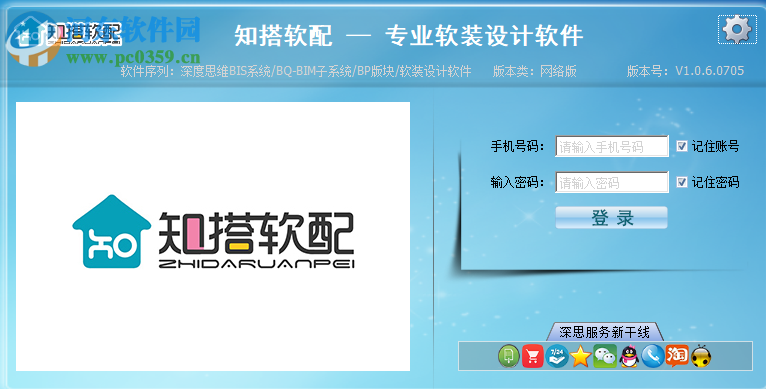 知搭软配(软装设计软件) 2.0.0.1012 免费版