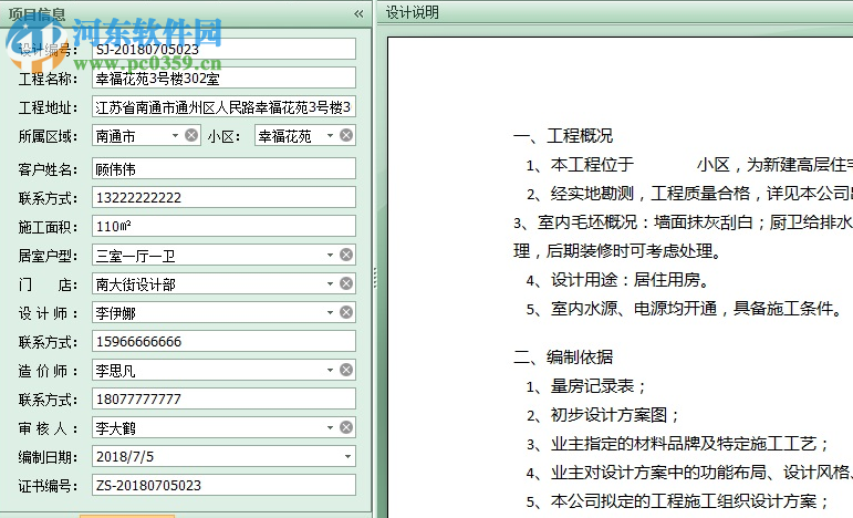 知搭软配(软装设计软件) 2.0.0.1012 免费版