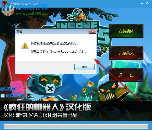 疯狂机器人3DM汉化补丁