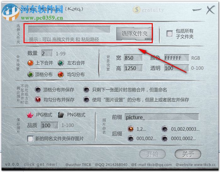 King Picture Merge(图片合并工具)