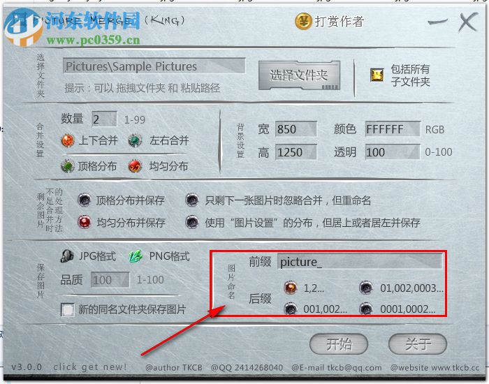 King Picture Merge(图片合并工具)