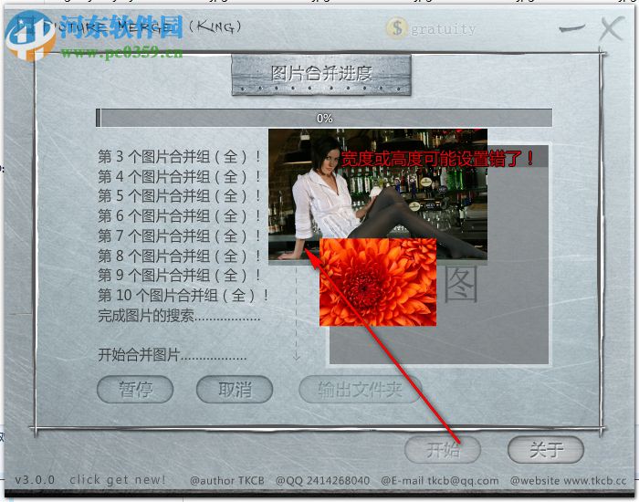 King Picture Merge(图片合并工具)