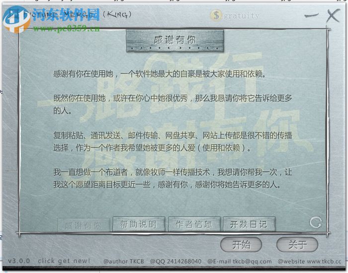 King Picture Merge(图片合并工具)