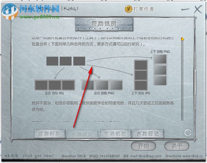 King Picture Merge(图片合并工具)