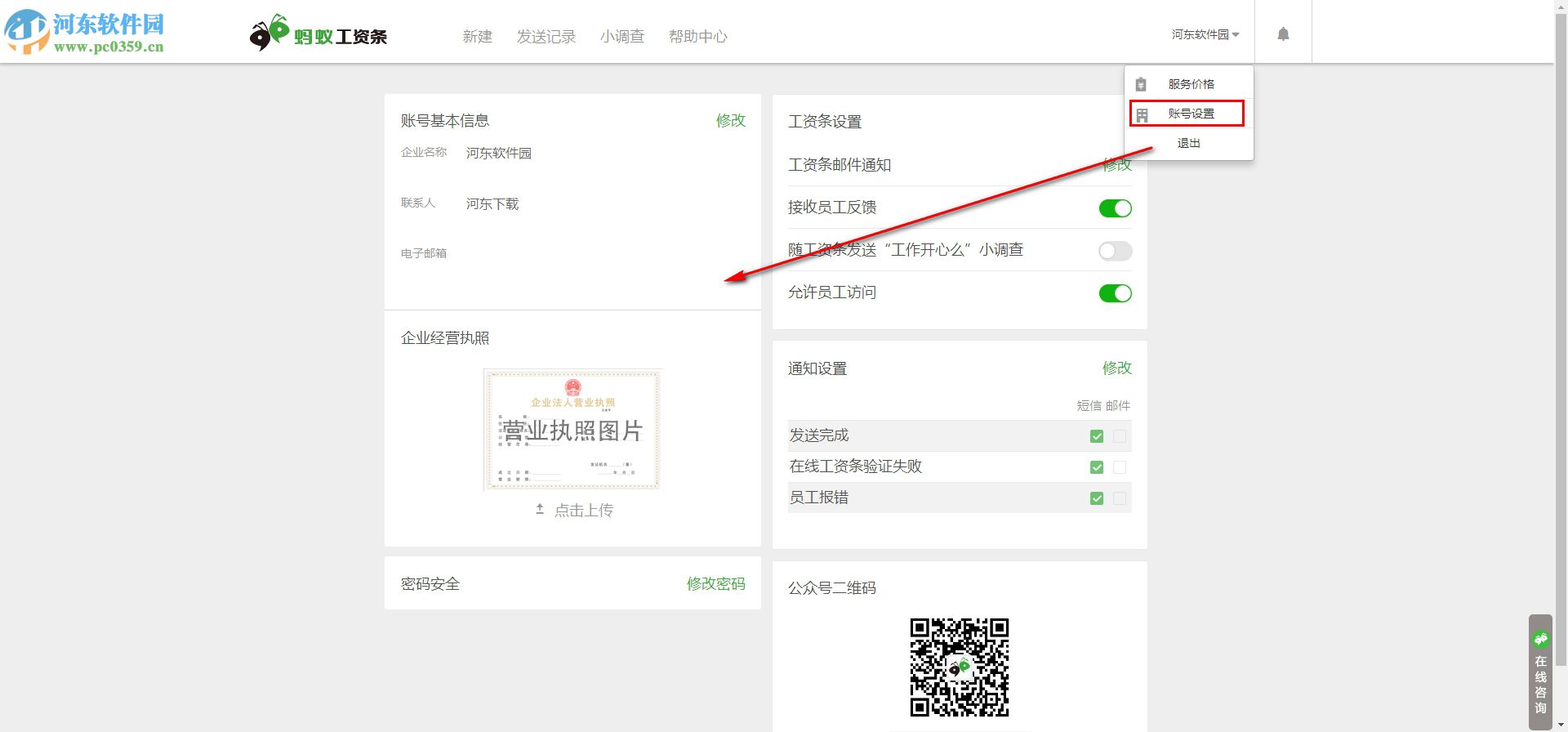 蚂蚁工资条 1.1.6 免费版