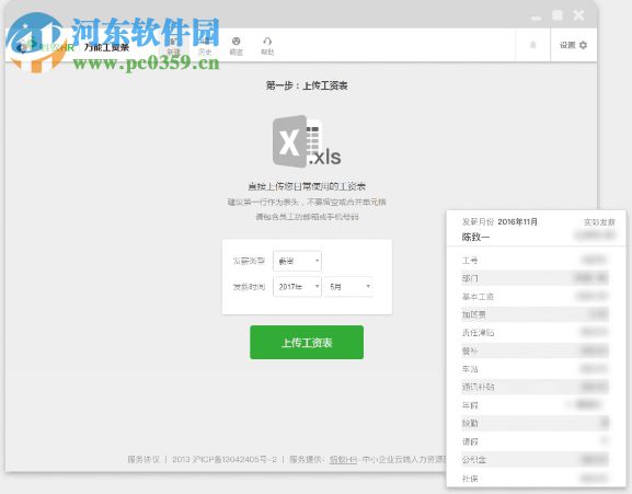 蚂蚁工资条 1.1.6 免费版