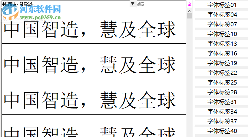 超级字体管理工具 1.0.0.0 绿色免费版