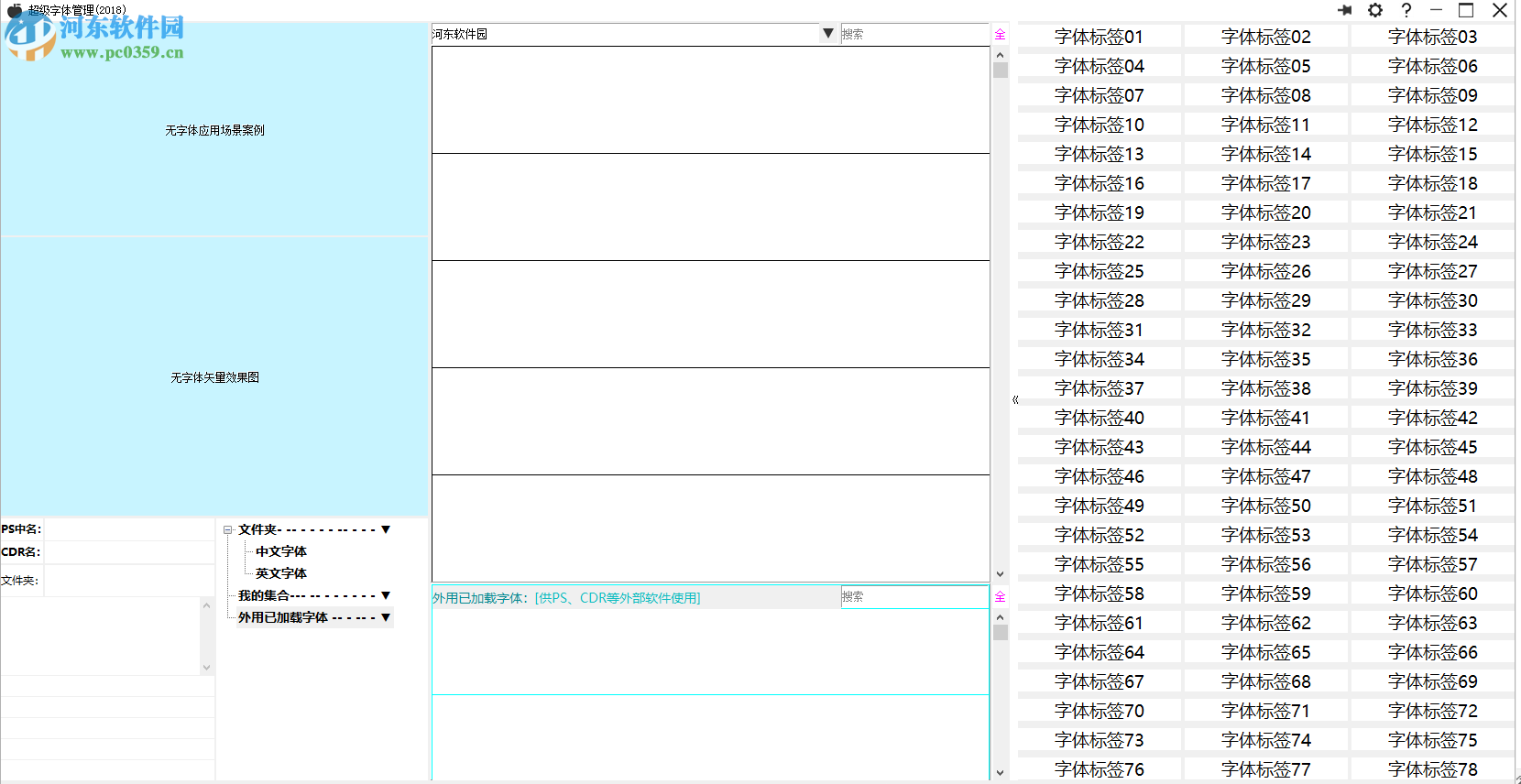 超级字体管理工具 1.0.0.0 绿色免费版