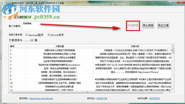 Discuz文章采集器下载 1.0 免费版