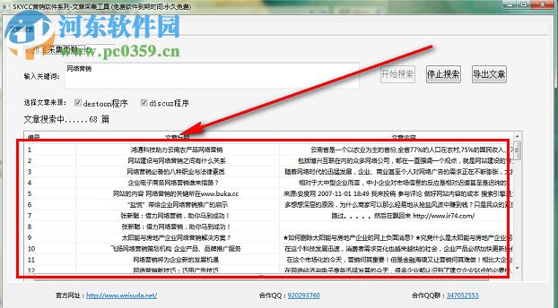 Discuz文章采集器下载 1.0 免费版