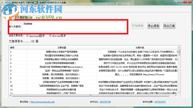 Discuz文章采集器下载 1.0 免费版