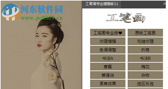PS工笔画插件下载(扩展面板) 3.1 官方版