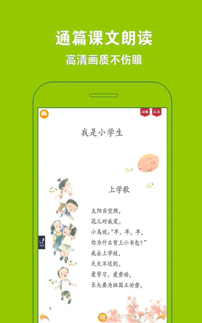 人教小学语文一上(3)