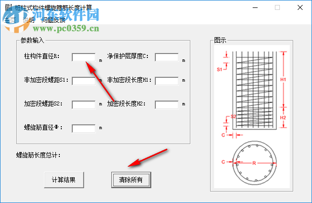 桩柱式构件螺旋箍筋长度计算 1.0.0.1 绿色版
