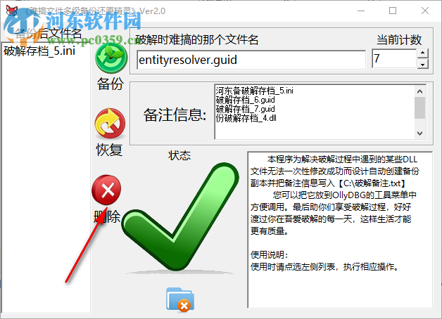 难搞文件多级备份还原精灵 2.0 绿色版