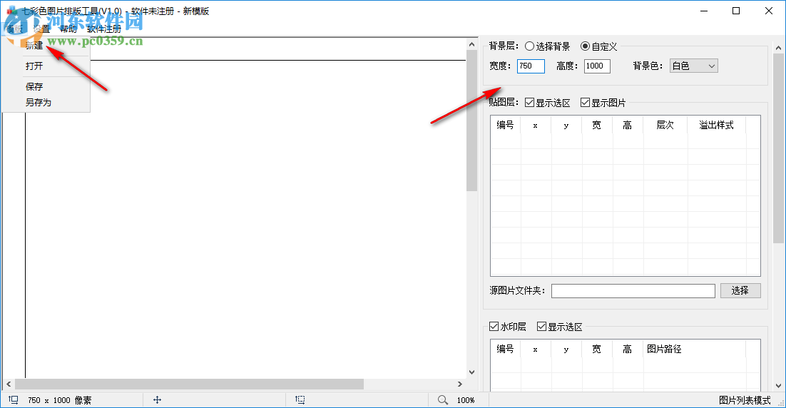 七彩色图片排版软件