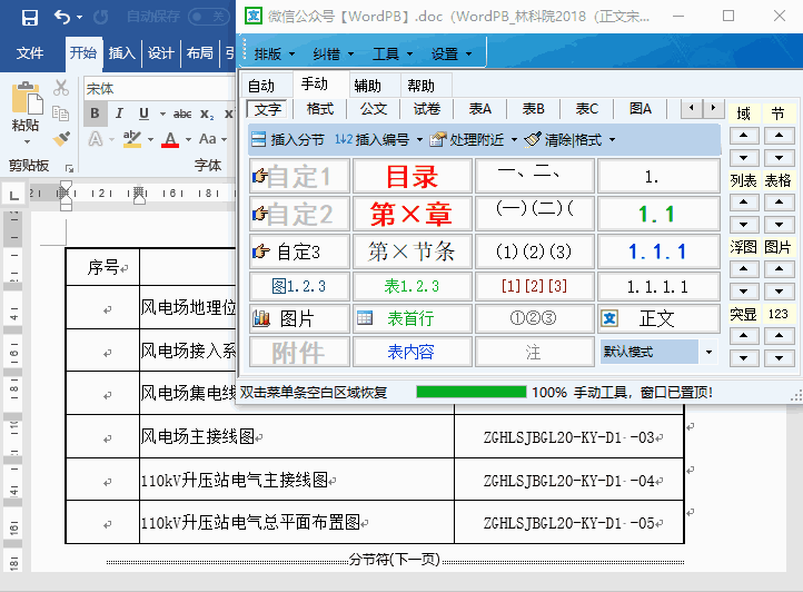 Word智能排版系统 9.0.0 官方版
