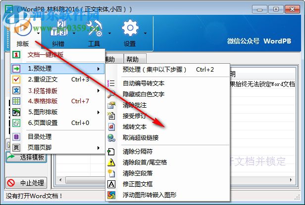 Word智能排版系统 9.0.0 官方版