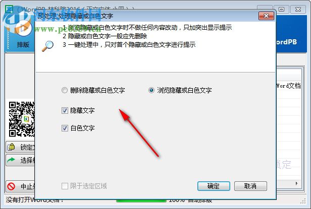 Word智能排版系统 9.0.0 官方版