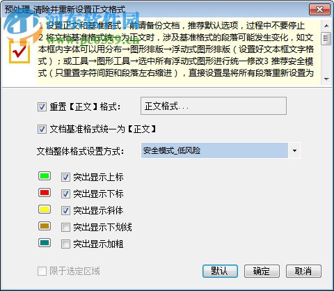 Word智能排版系统 9.0.0 官方版