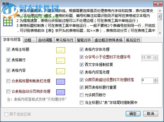 Word智能排版系统 9.0.0 官方版