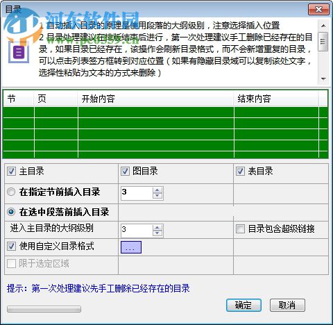 Word智能排版系统 9.0.0 官方版
