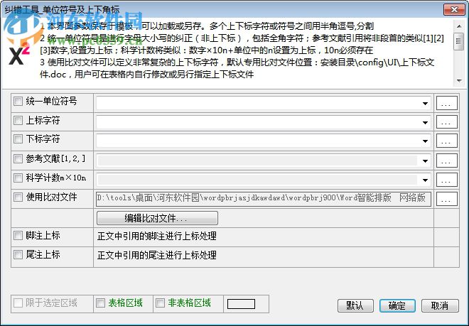 Word智能排版系统 9.0.0 官方版