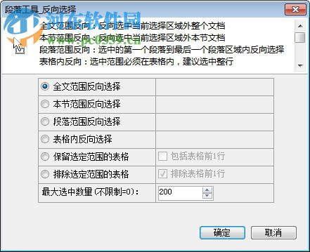 Word智能排版系统 9.0.0 官方版