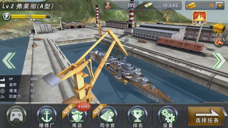 炮艇战-3D战舰无限(3)