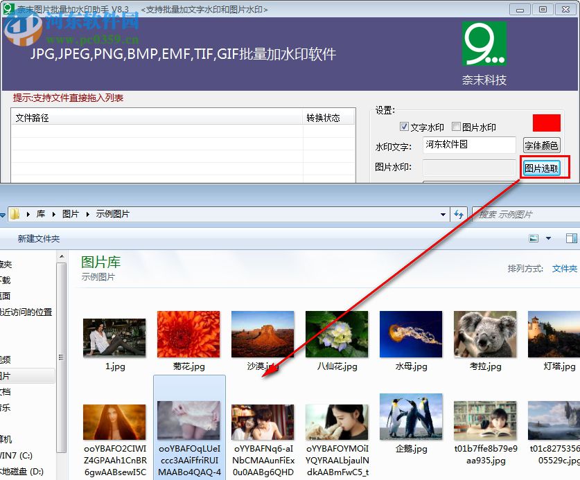 奈末图片批量加水印助手 8.4 官方版