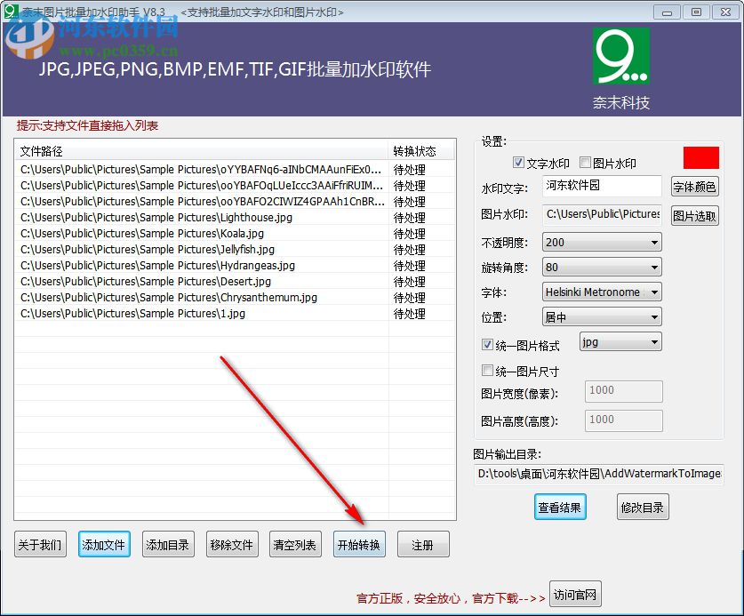 奈末图片批量加水印助手 8.4 官方版