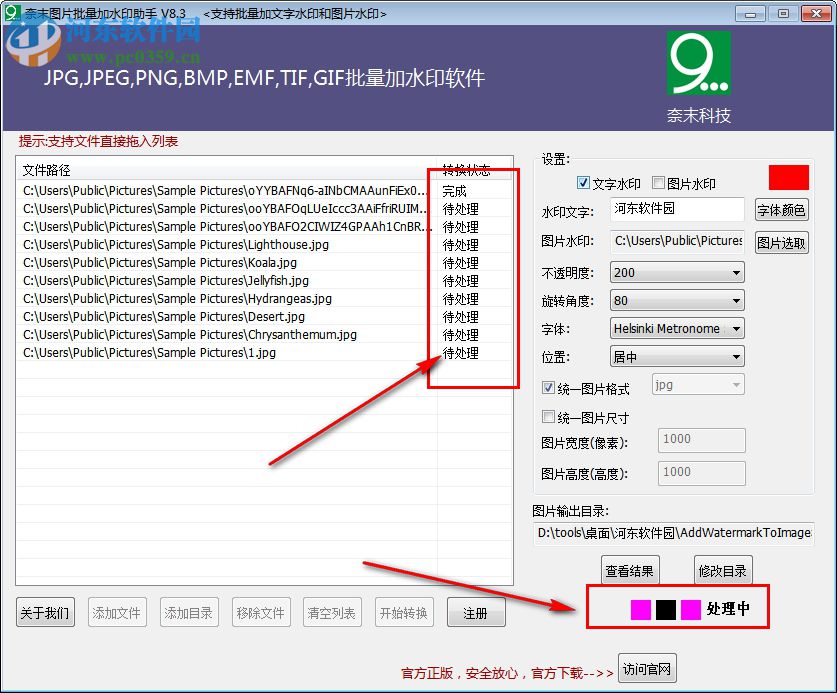 奈末图片批量加水印助手 8.4 官方版