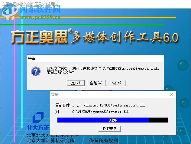 方正奥思多媒体创作工具(Founder Author Tool) 6.0 官方版