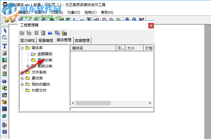 方正奥思多媒体创作工具(Founder Author Tool) 6.0 官方版