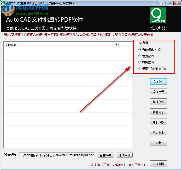 奈末CAD批量转PDF助手 8.4 官方版