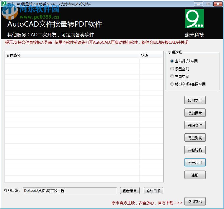 奈末CAD批量转PDF助手 8.4 官方版