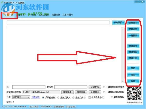 疯狂小编(多功能文字处理) 1.0 官方版