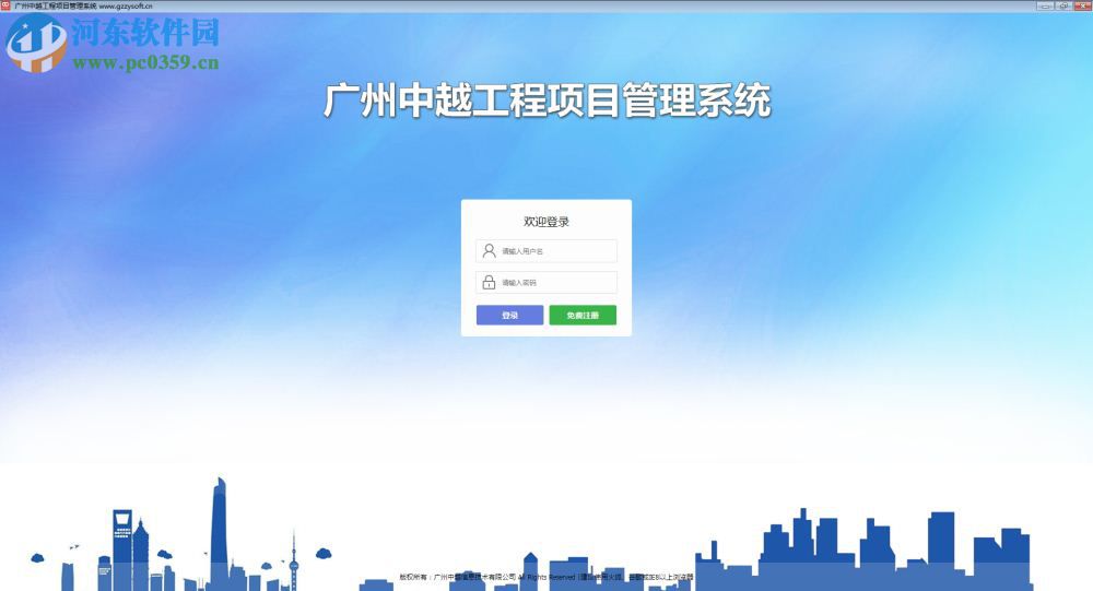 中越工程项目管理软件 1.0 官方版